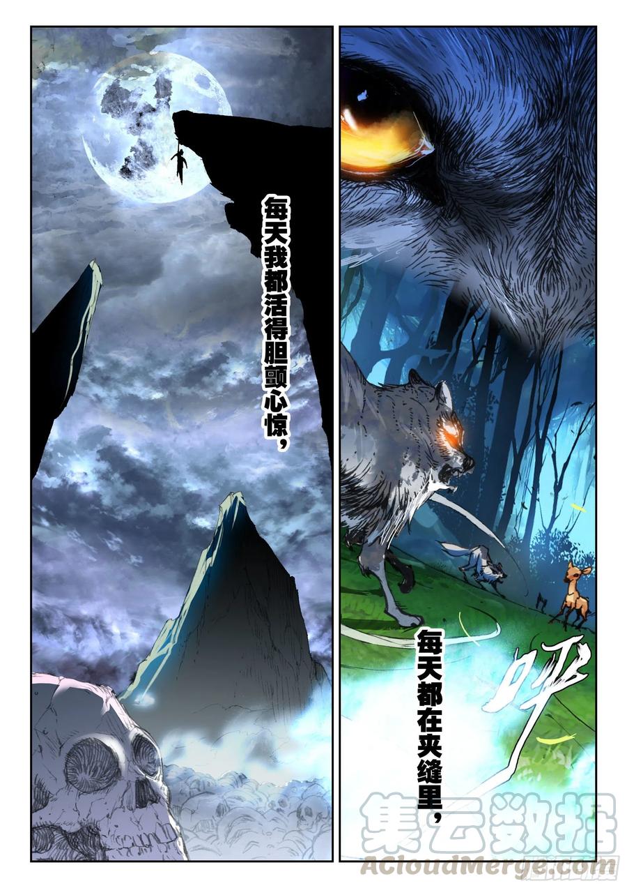 114 崩坏（下）-第255话