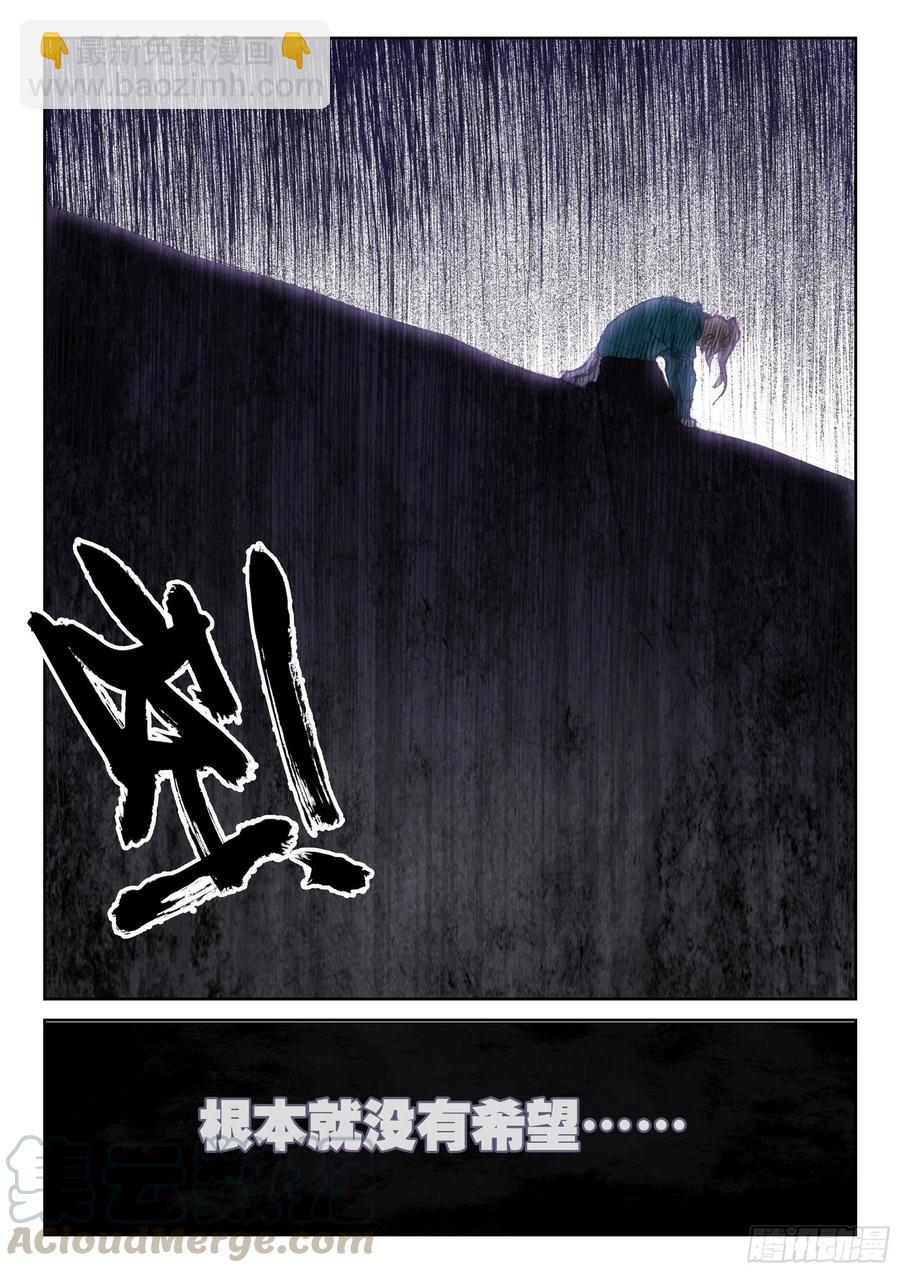 114 崩坏（下）-第255话