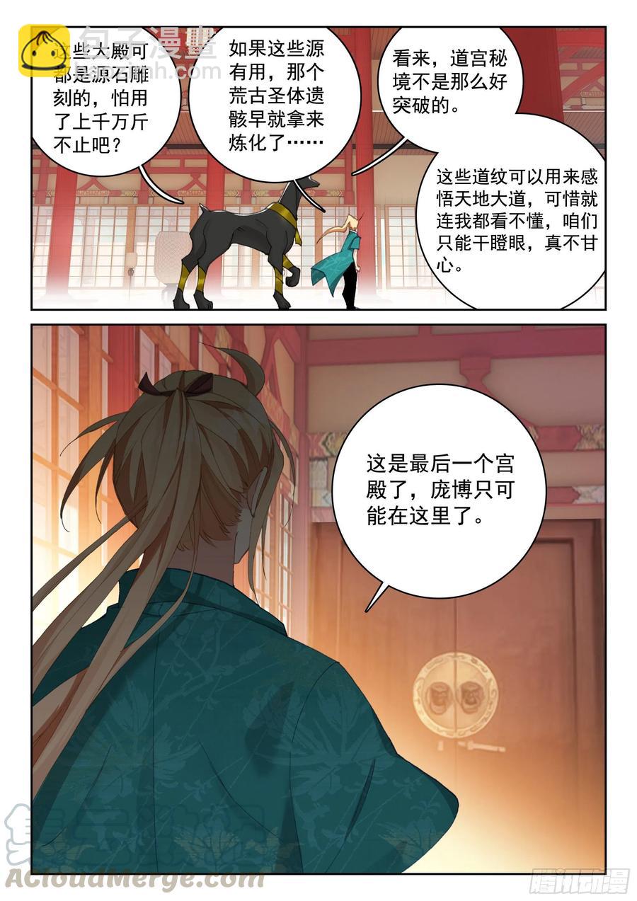 116 又见庞博-第257话