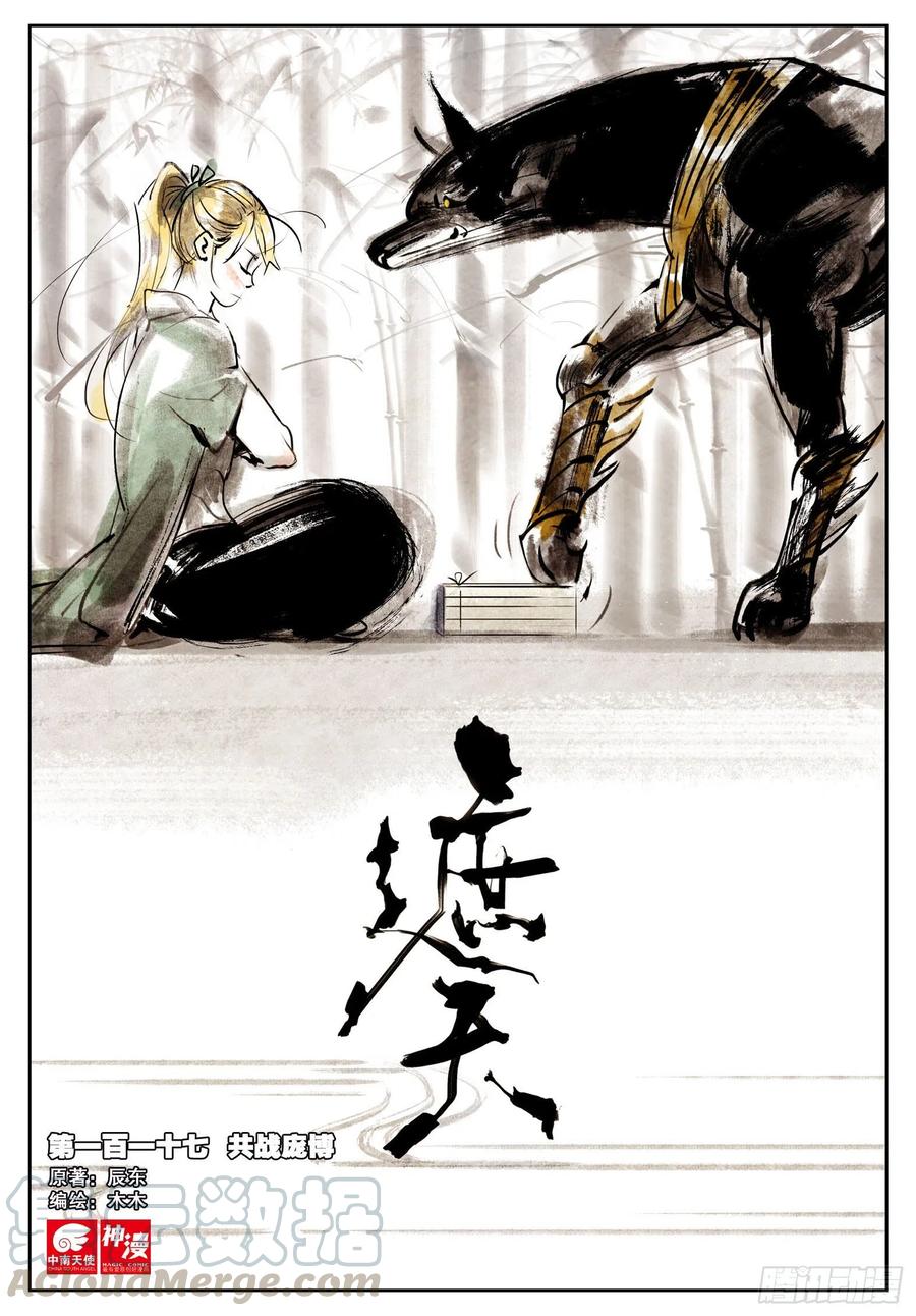 117 共战庞博-第259话