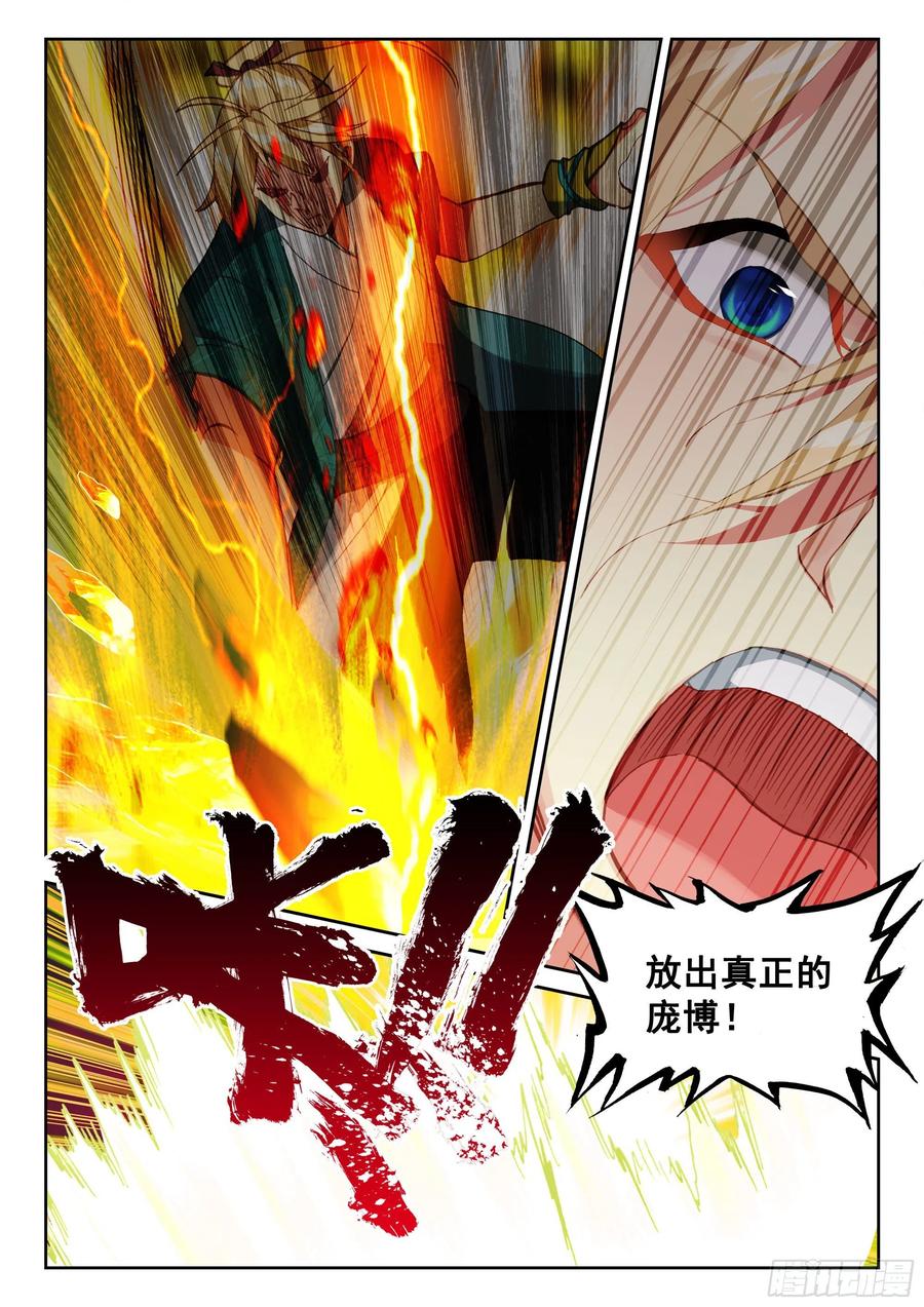 117 共战庞博-第259话