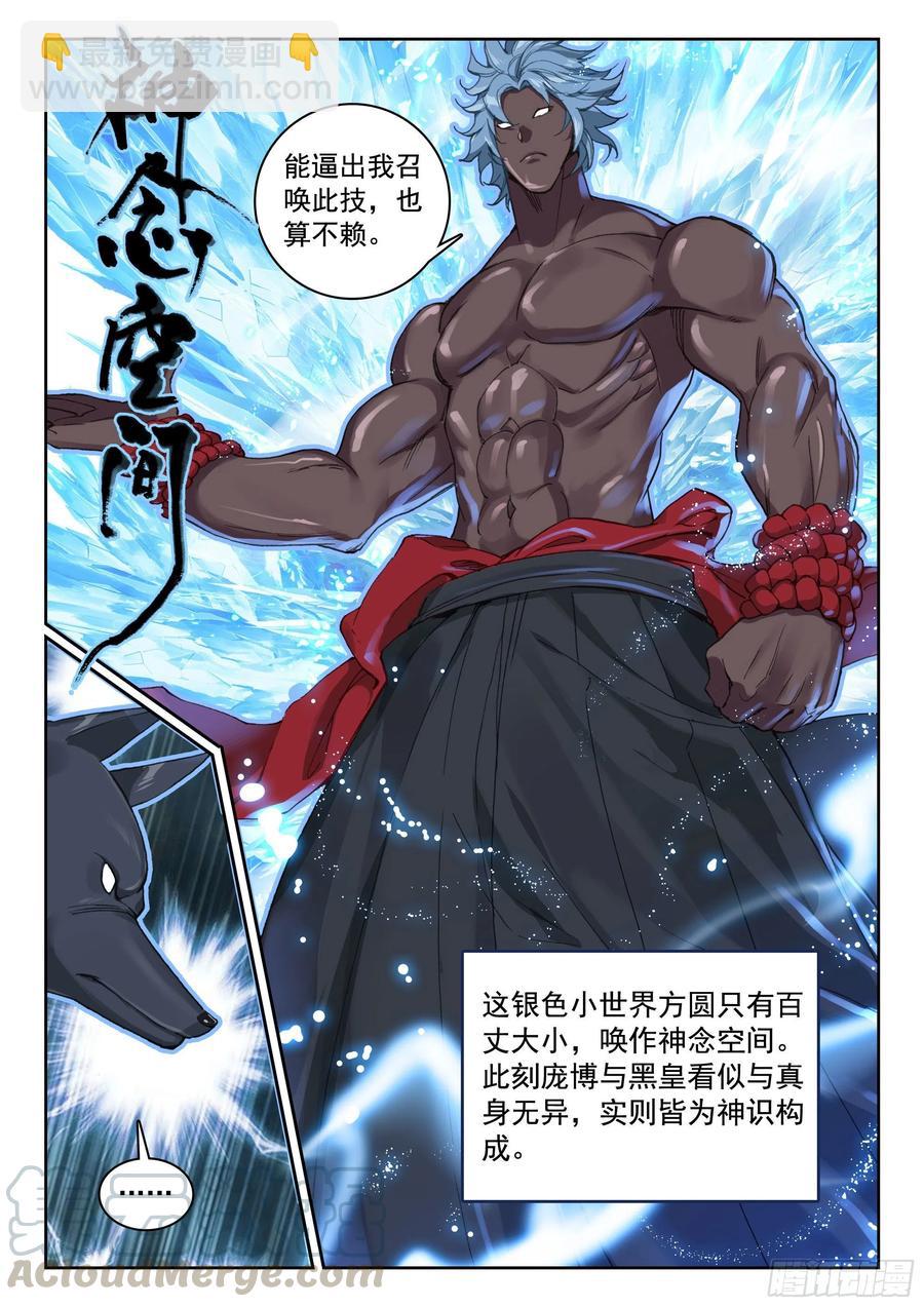 117 共战庞博-第259话