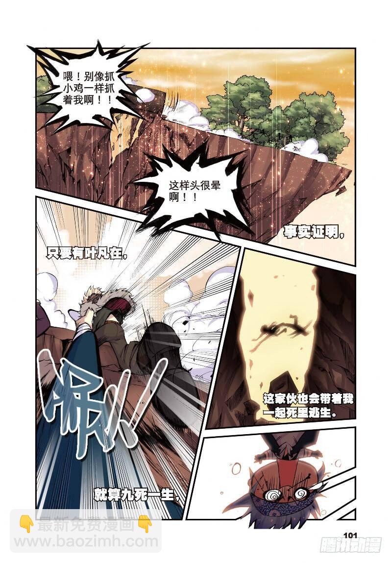 10 荒古禁（上）-第27话