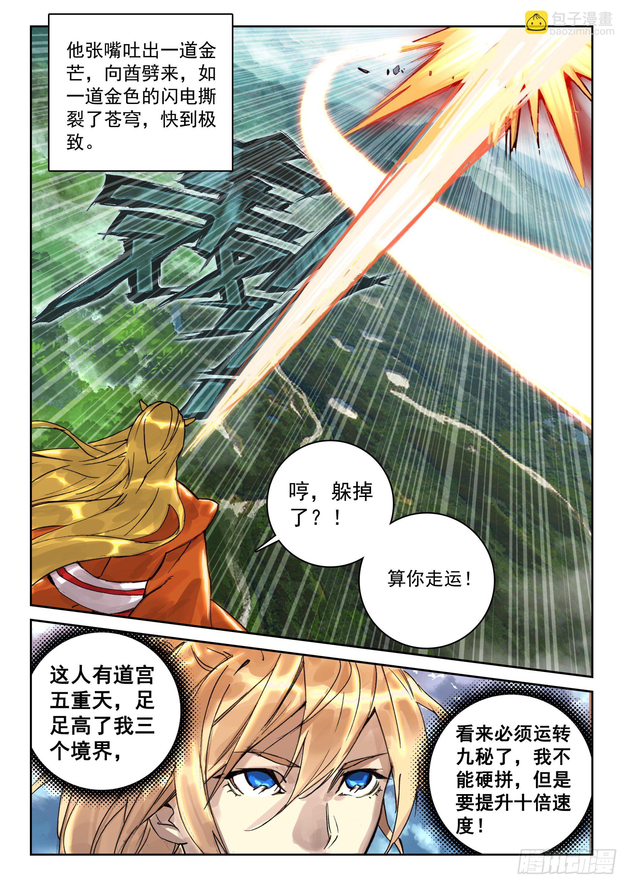 121 歼灭-第263话