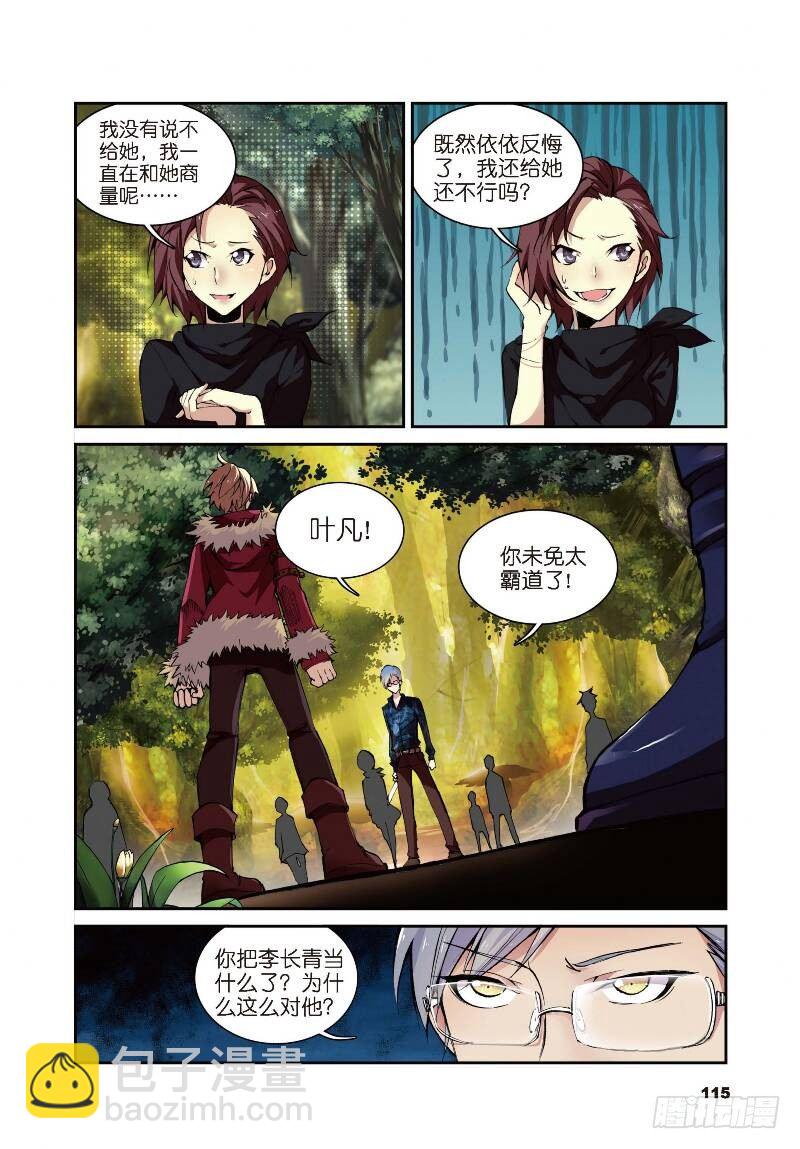 10 荒古禁（下）-第29话