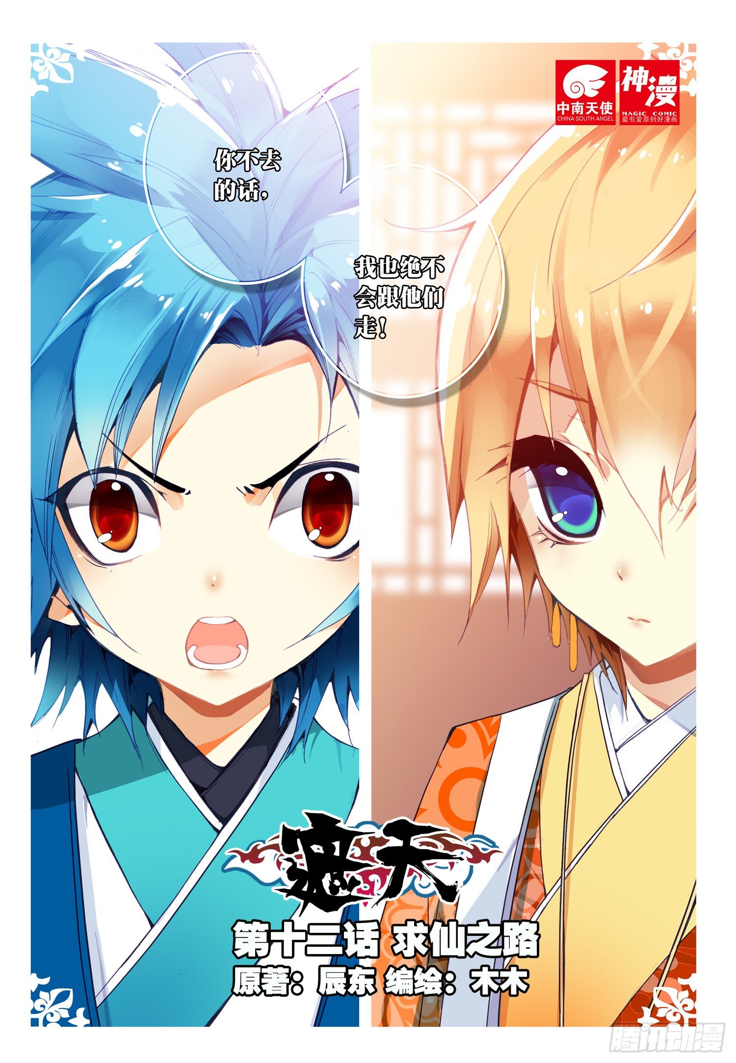 12 求仙之路（上）-第33话