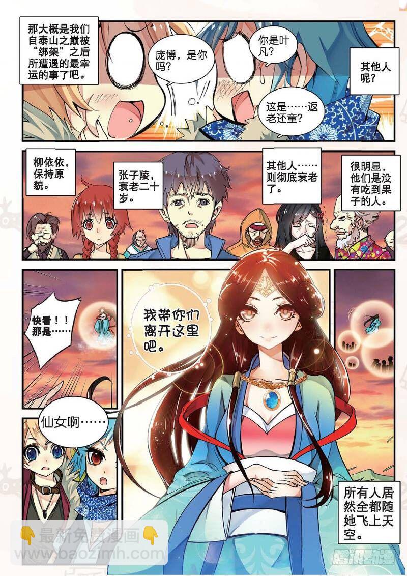 12 求仙之路（上）-第33话