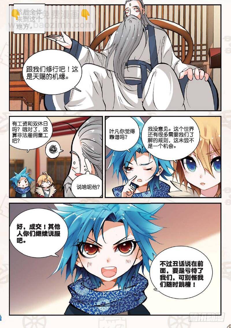 12 求仙之路（上）-第33话