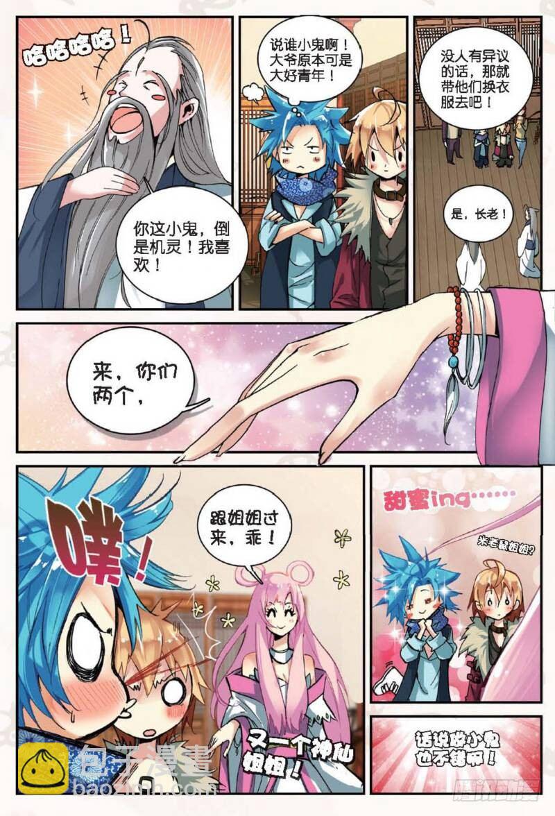 12 求仙之路（上）-第33话