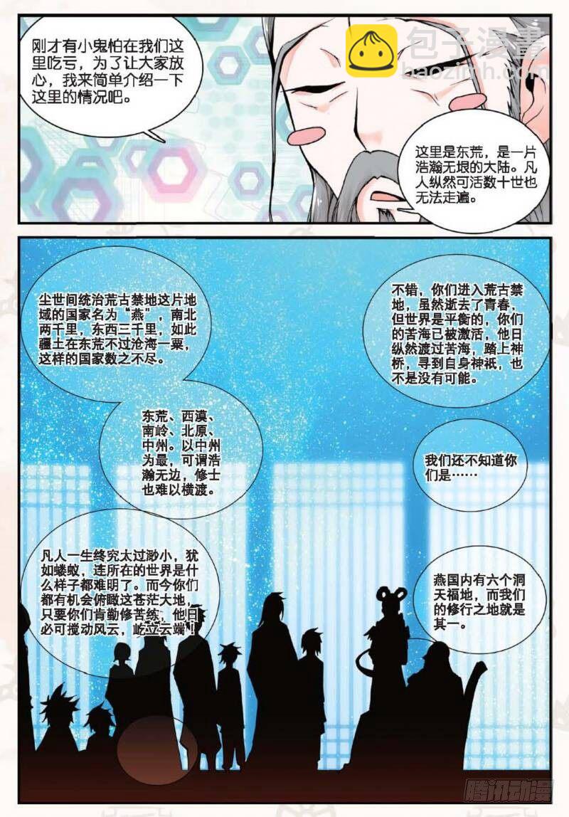12 求仙之路（上）-第33话