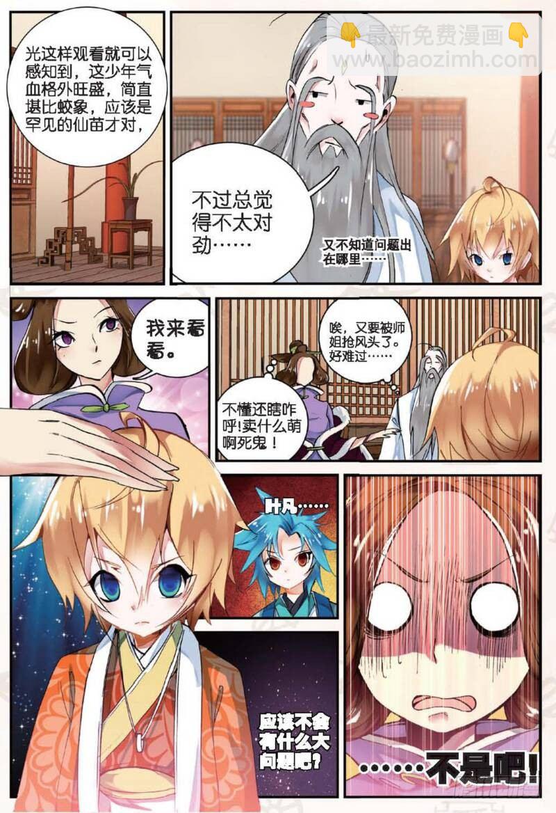 12 求仙之路（下）-第35话