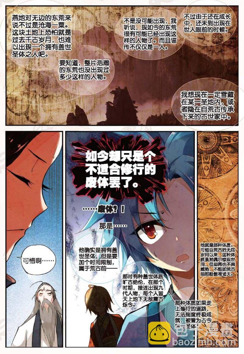 12 求仙之路（下）-第35话