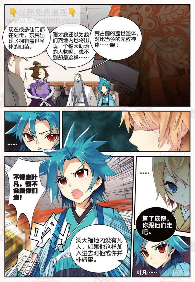 12 求仙之路（下）-第35话