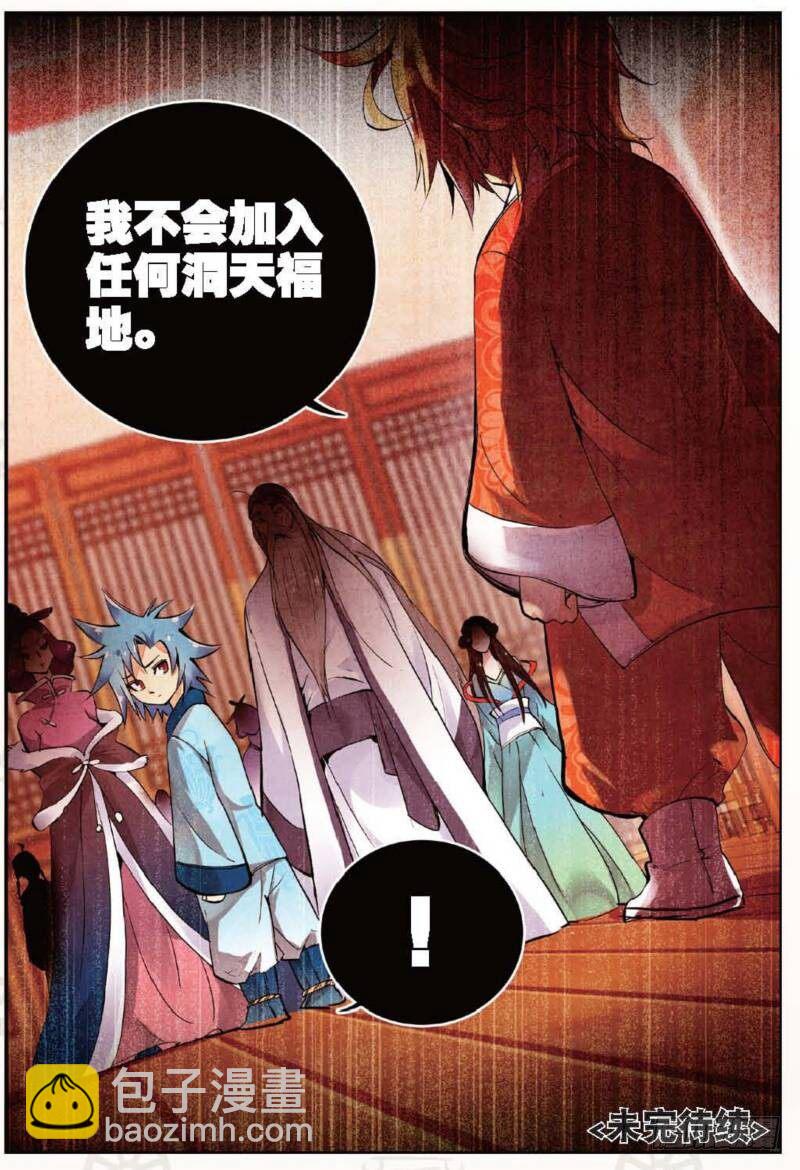 12 求仙之路（下）-第35话