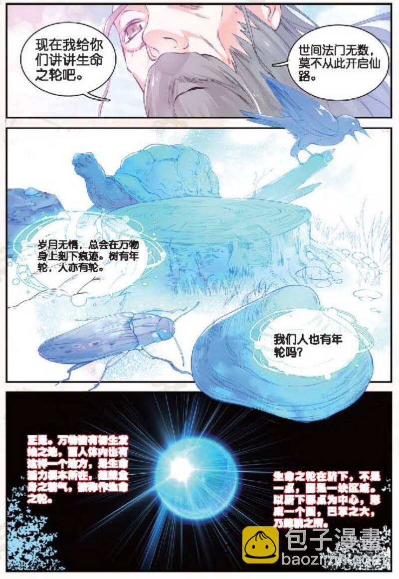 13 修行（中）-第37话