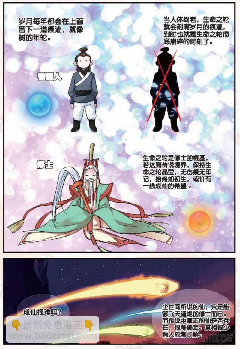 13 修行（中）-第37话