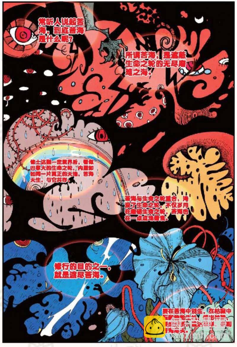 13 修行（中）-第37话