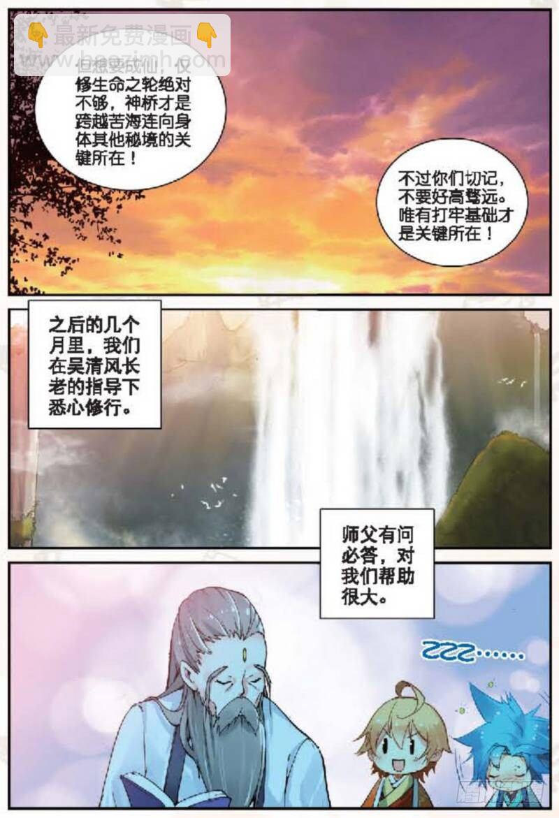 13 修行（中）-第37话