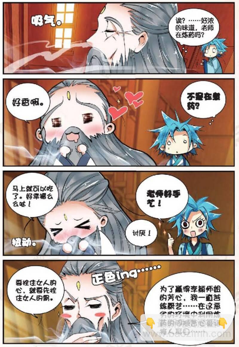 13 修行（中）-第37话