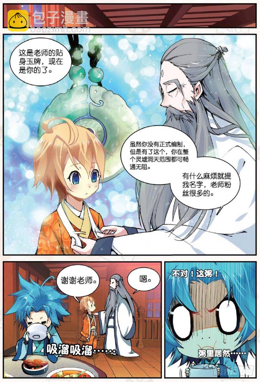 14 别惹地球人（上）-第39话