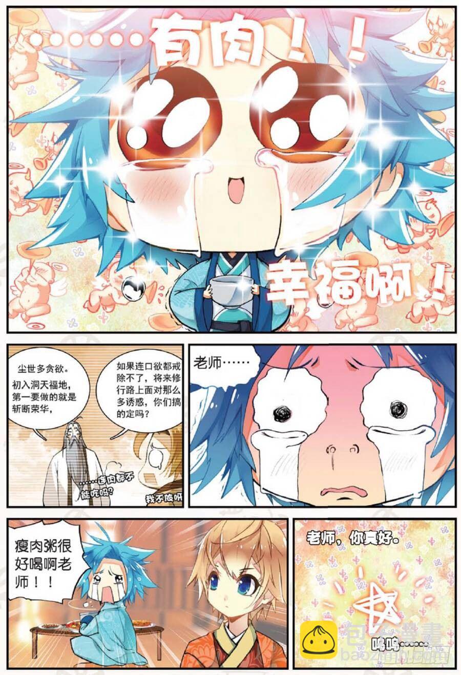 14 别惹地球人（上）-第39话