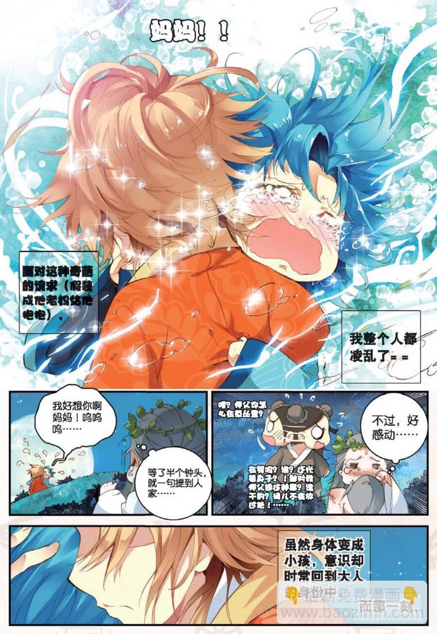 14 别惹地球人（上）-第39话