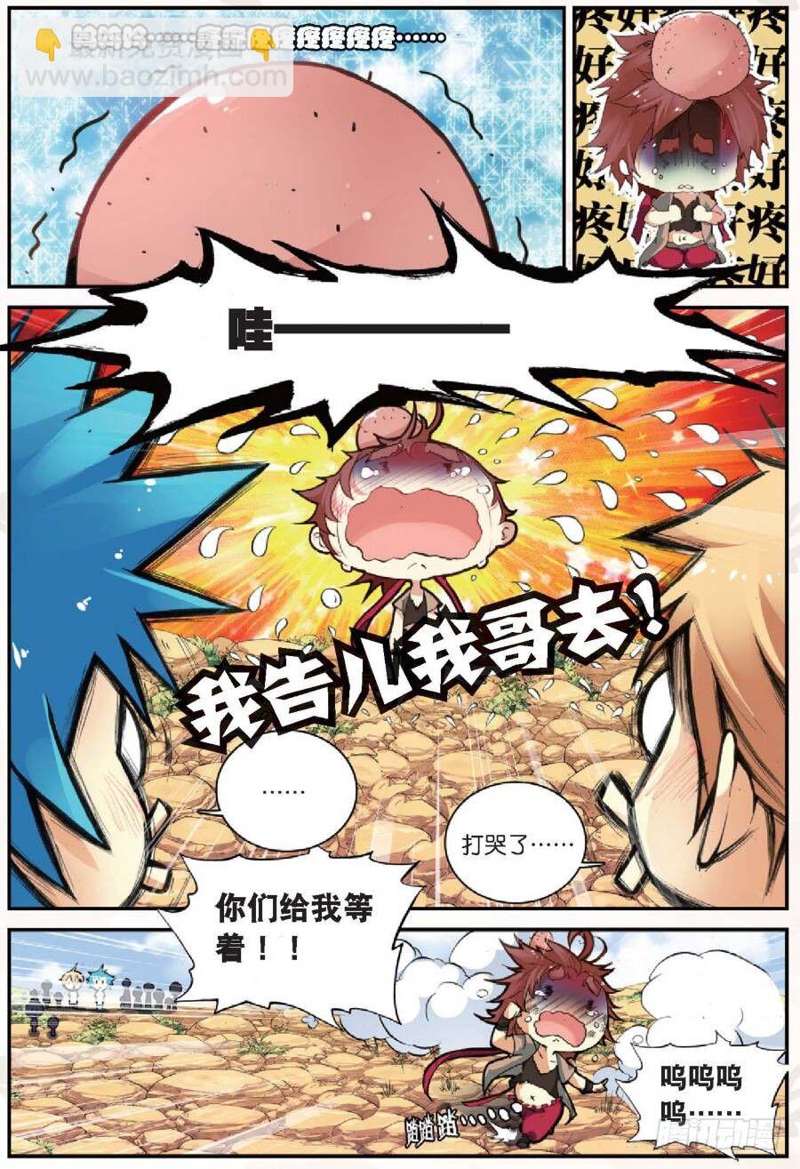 14 别惹地球人（下）-第41话