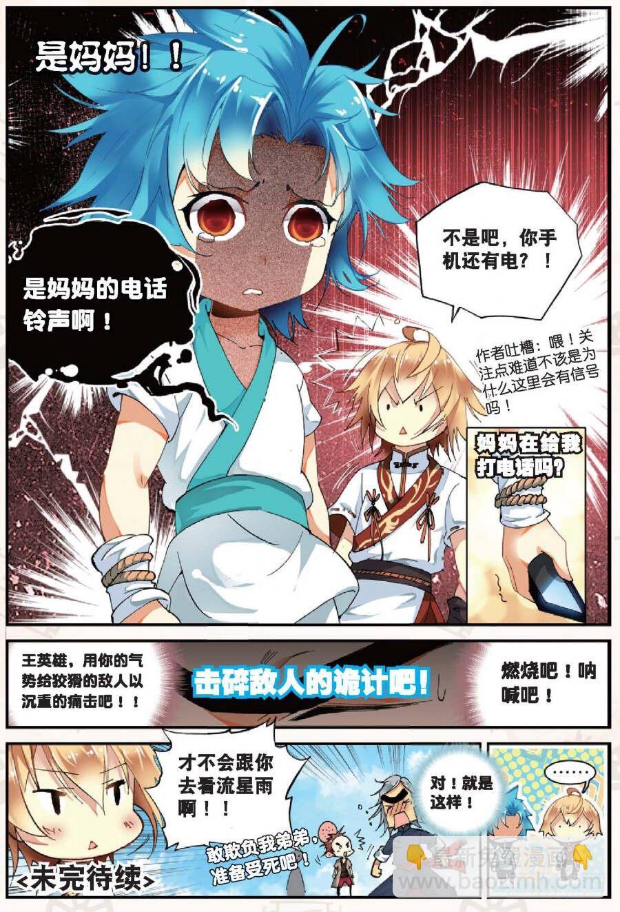 14 别惹地球人（下）-第41话