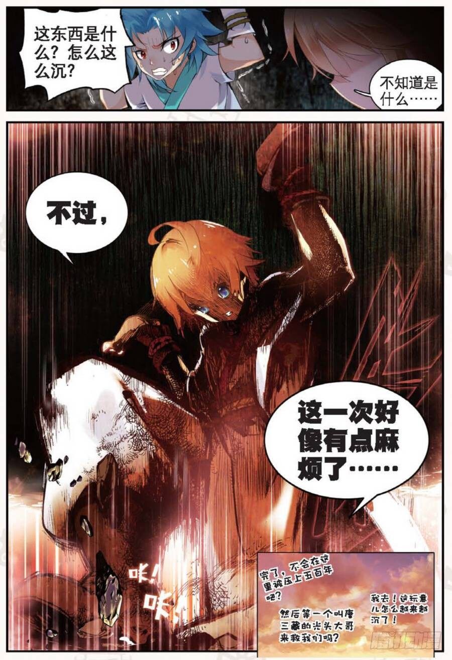 17 山雨欲来（中）-第49话