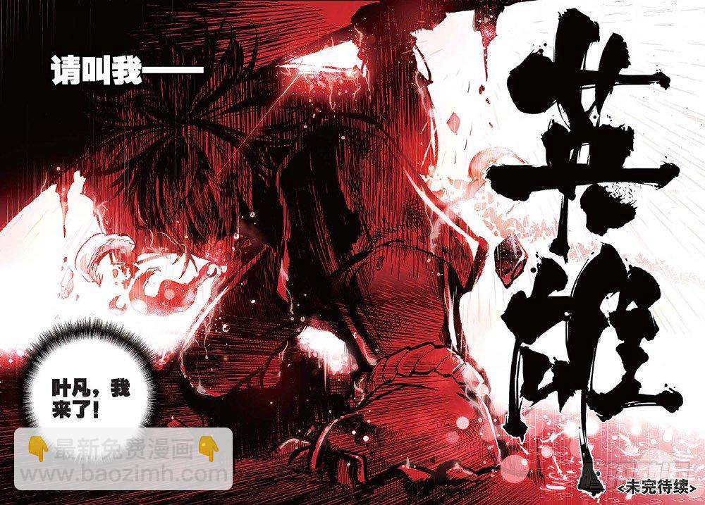 18 请叫我英雄（下）-第53话