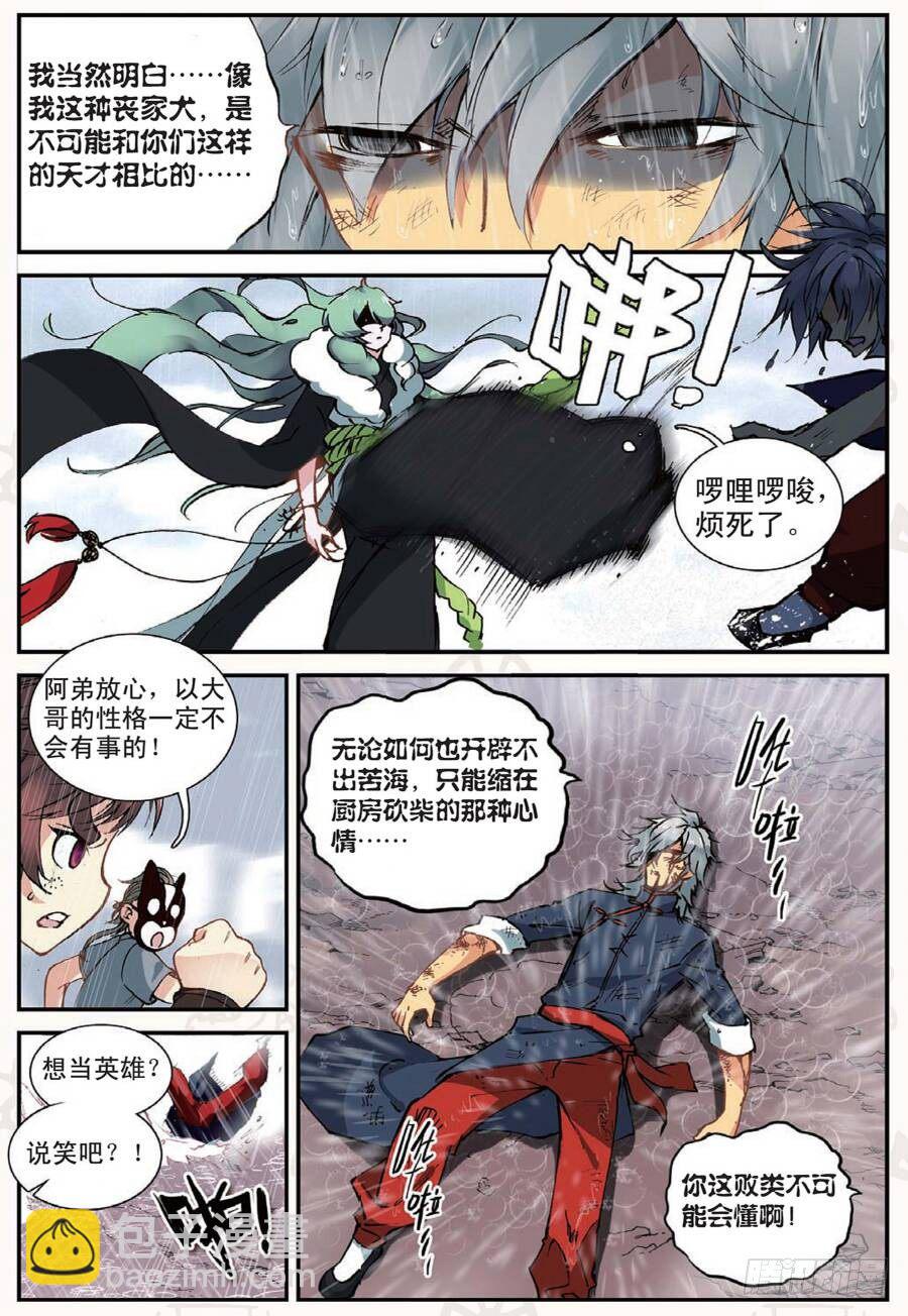 19 我的名字叫英雄（中上）-第55话