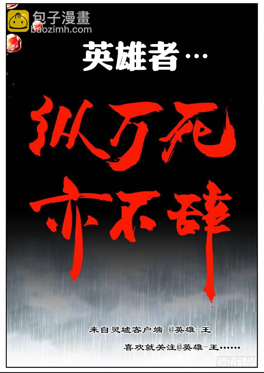 19 我的名字叫英雄（下）-第57话