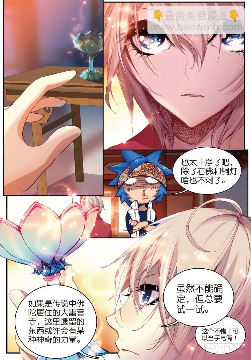 3 大雷音寺（上）-第7话