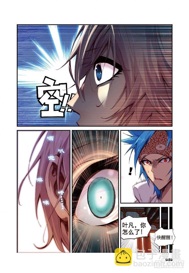 3 大雷音寺（上）-第7话