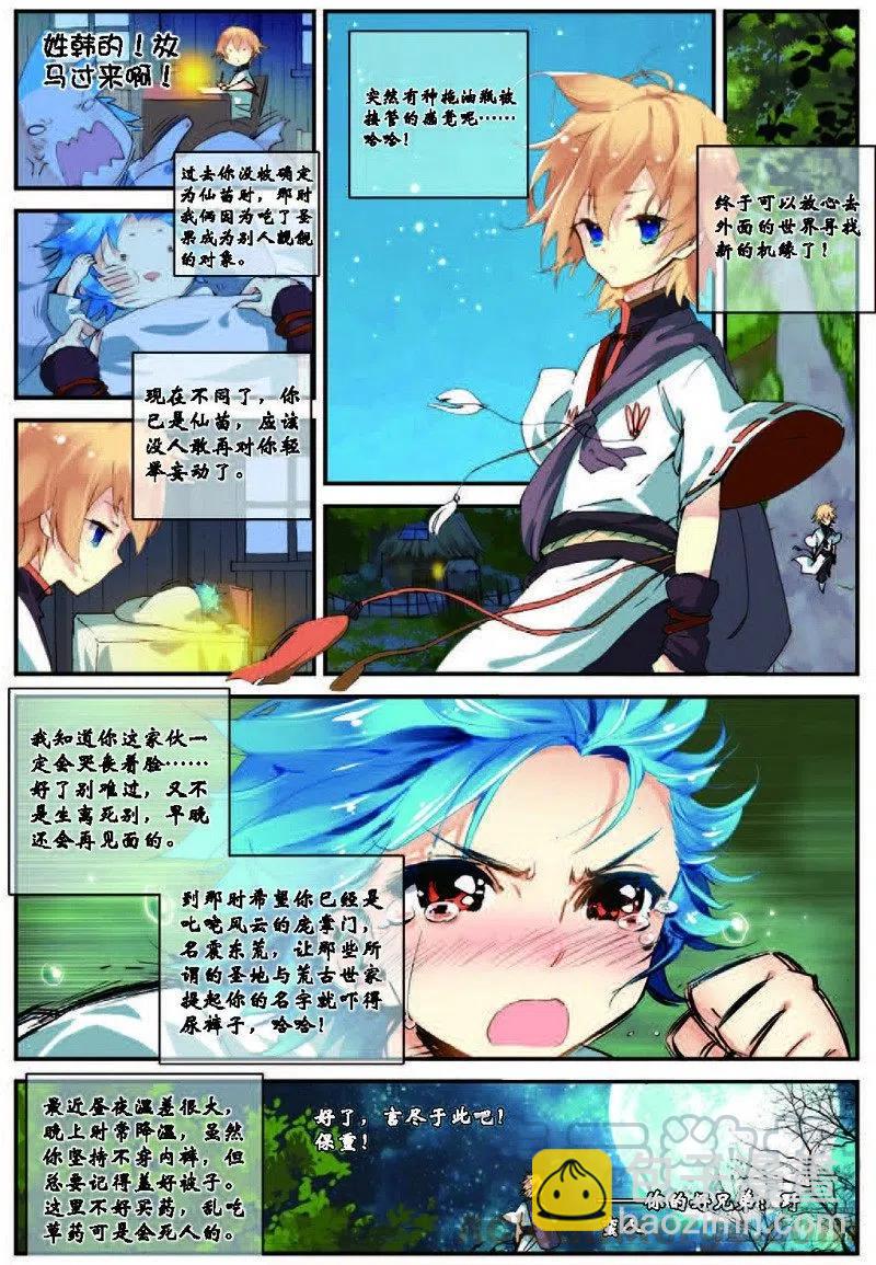 21 拖油瓶，我走啦（下）-第63话