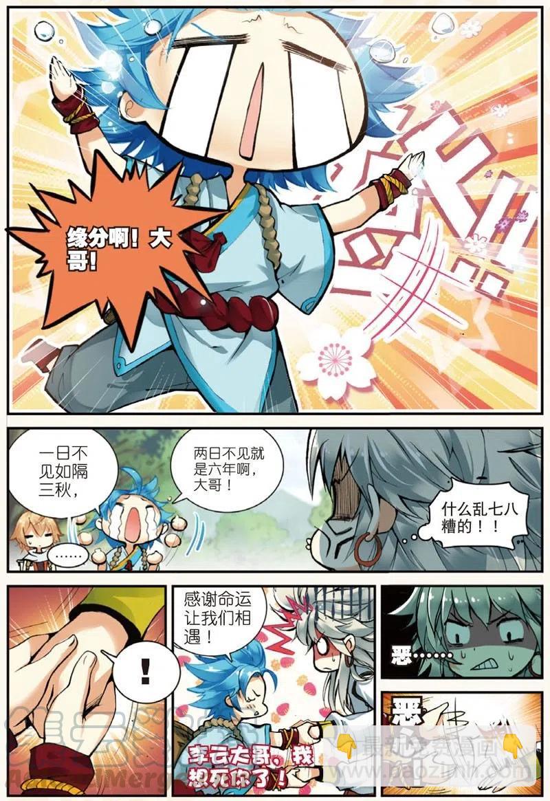 25 韩飞羽告状了！（上）-第73话