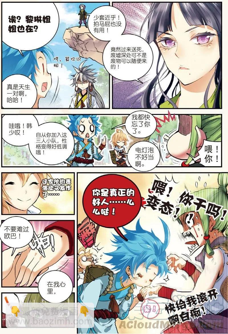 25 韩飞羽告状了！（上）-第73话