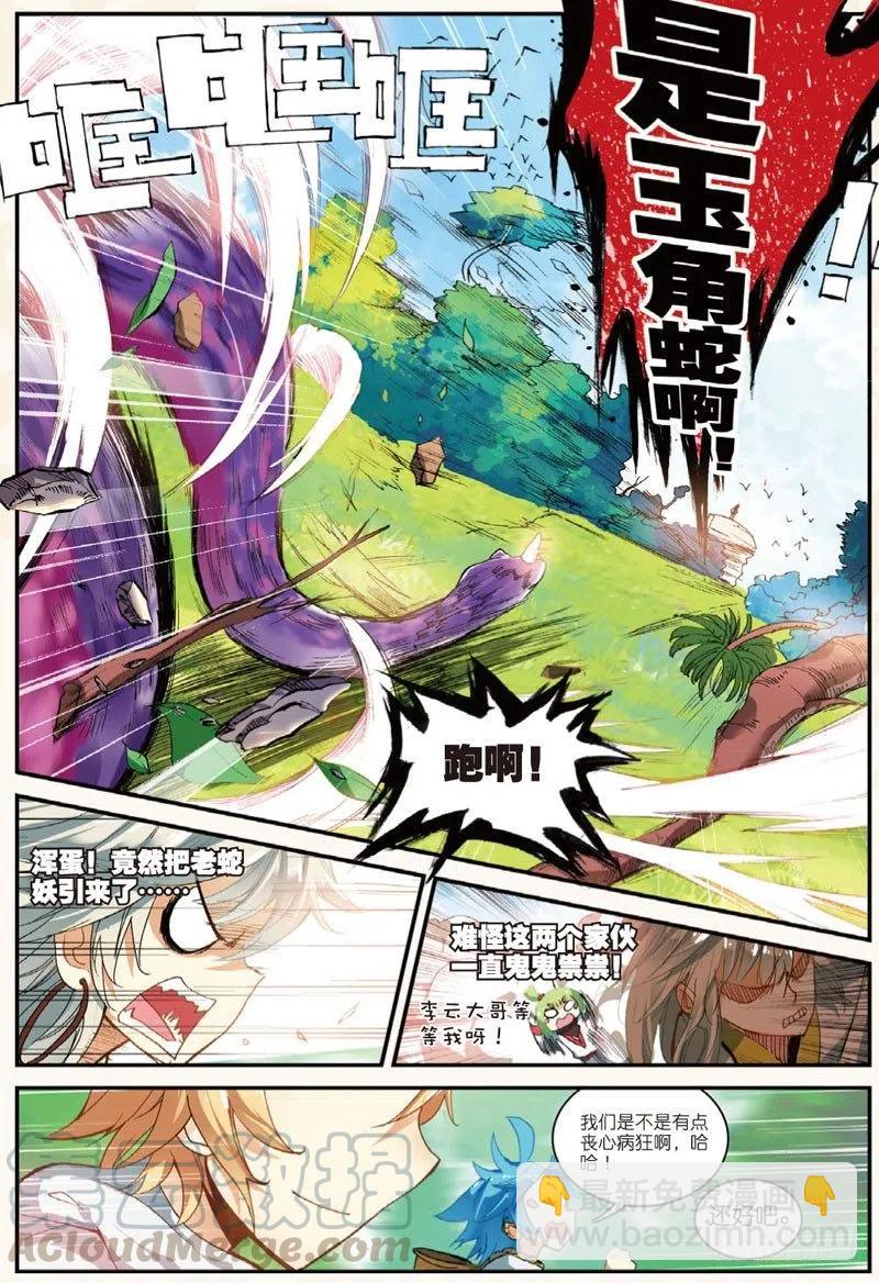 25 韩飞羽告状了！（上）-第73话