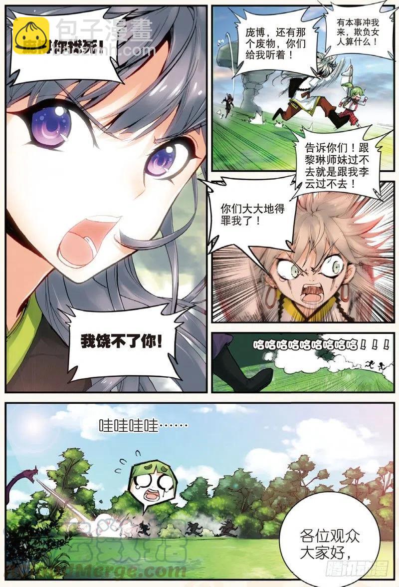 25 韩飞羽告状了！（上）-第73话