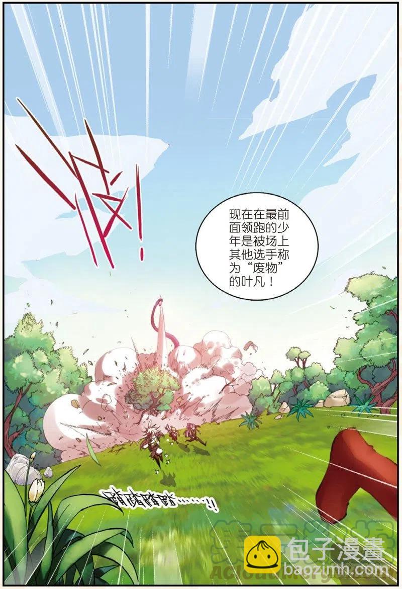 25 韩飞羽告状了！（上）-第73话