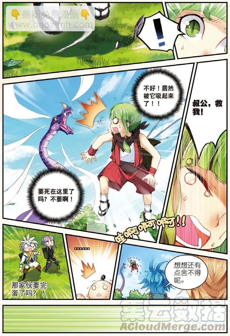 25 韩飞羽告状了！（下）-第75话