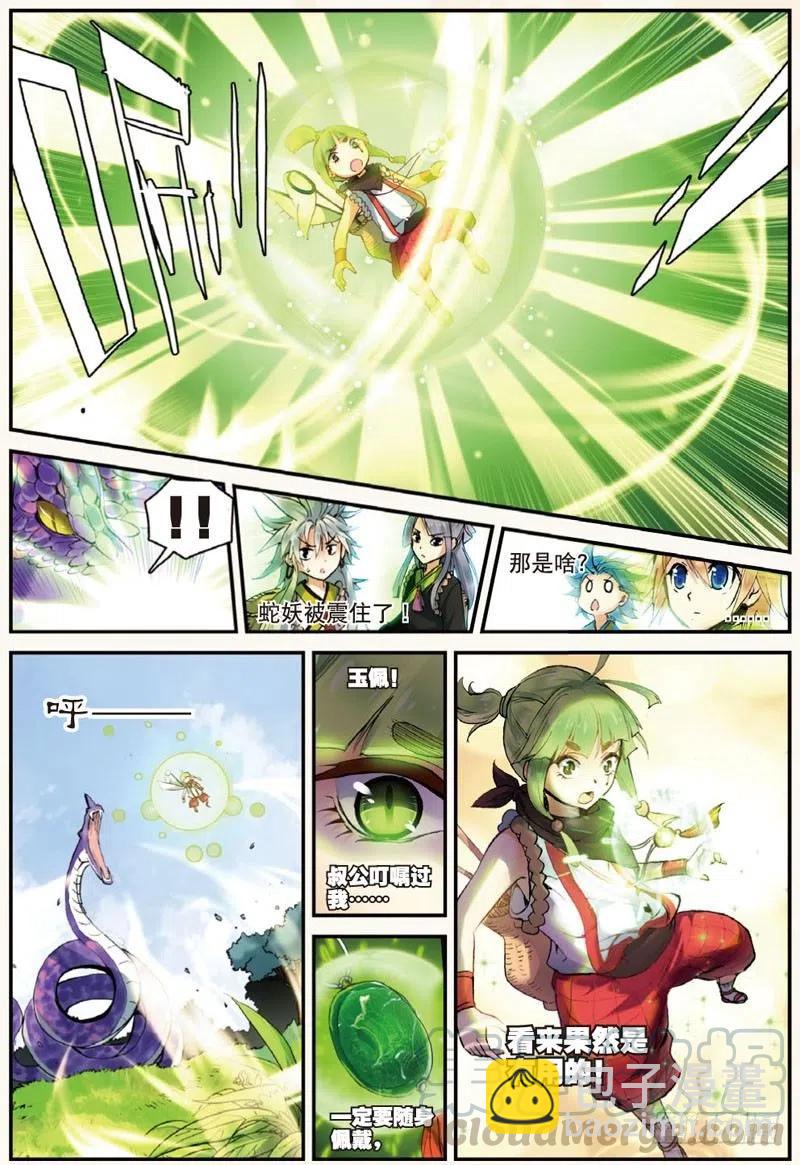 25 韩飞羽告状了！（下）-第75话