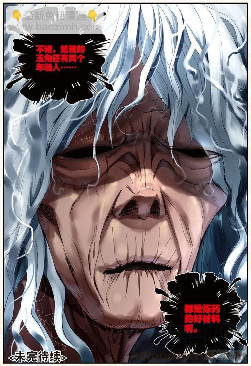 25 韩飞羽告状了！（下）-第75话