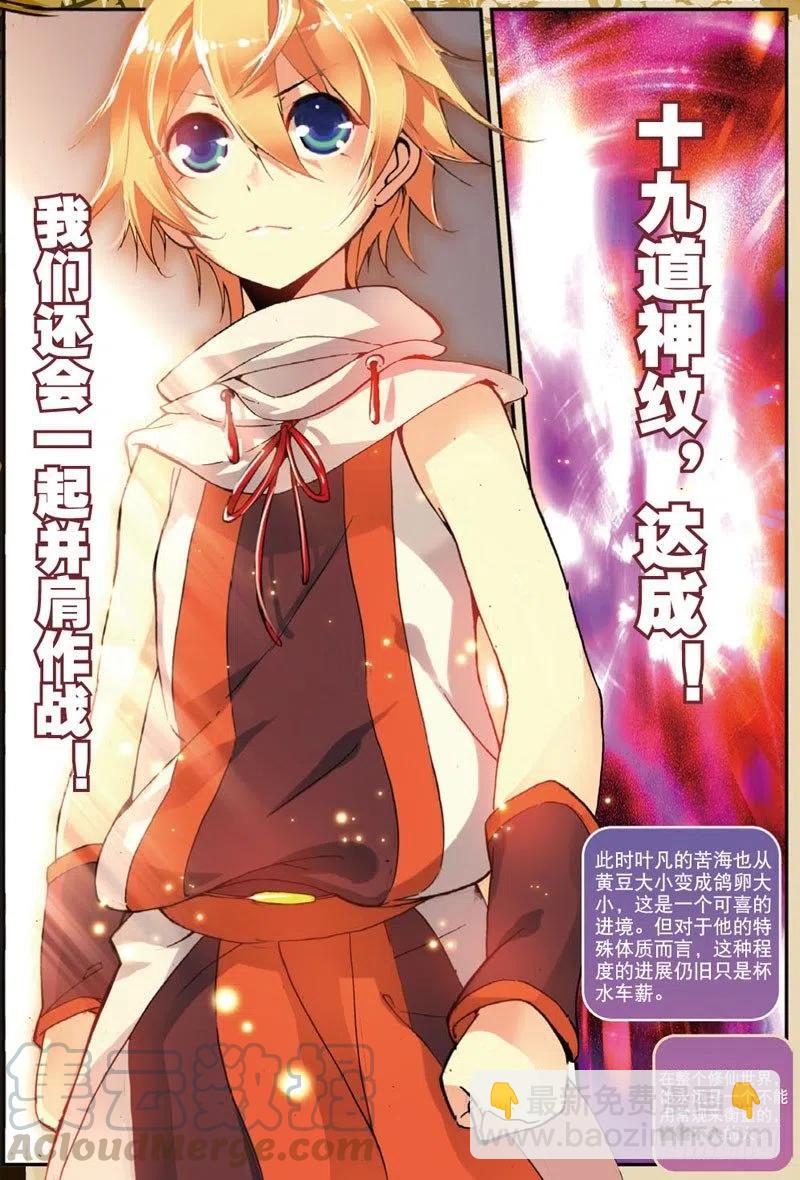 28 计划外的热身（中）-第83话