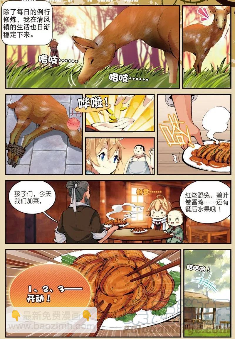 28 计划外的热身（中）-第83话