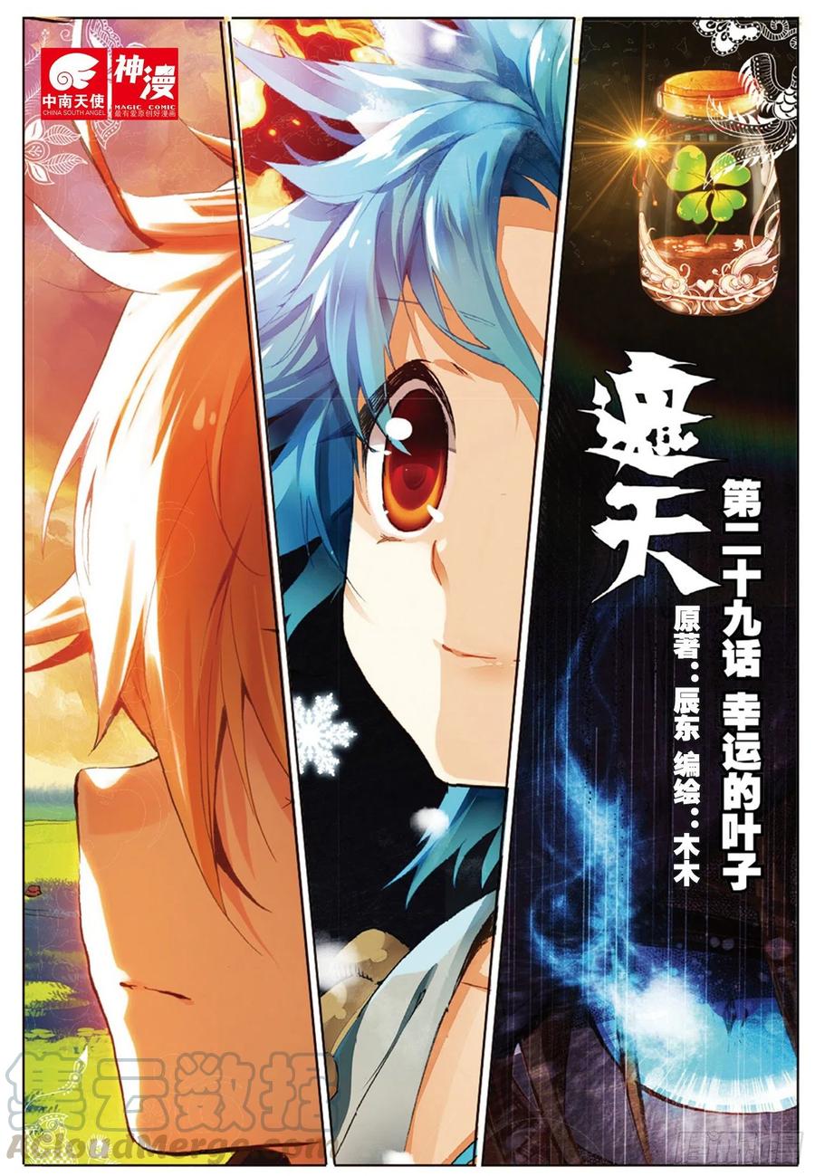 29 幸运的叶子（上）-第85话