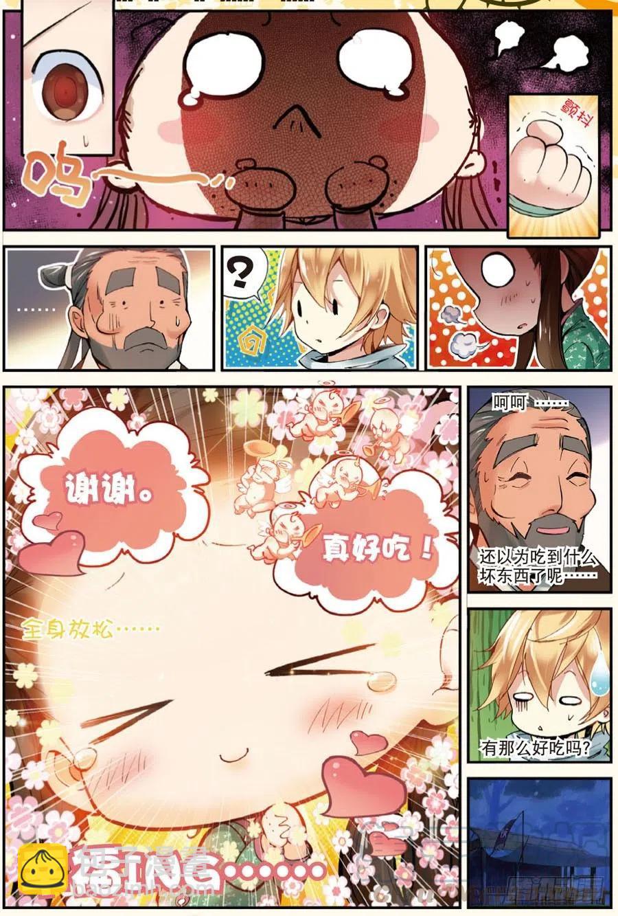 29 幸运的叶子（上）-第85话