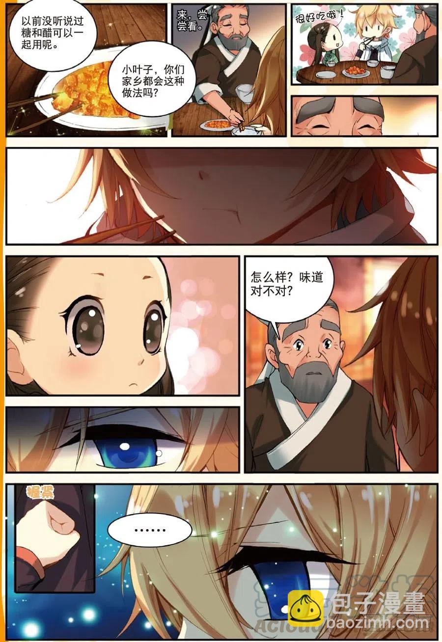 29 幸运的叶子（上）-第85话