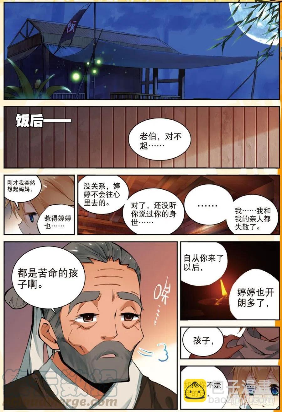 29 幸运的叶子（上）-第85话