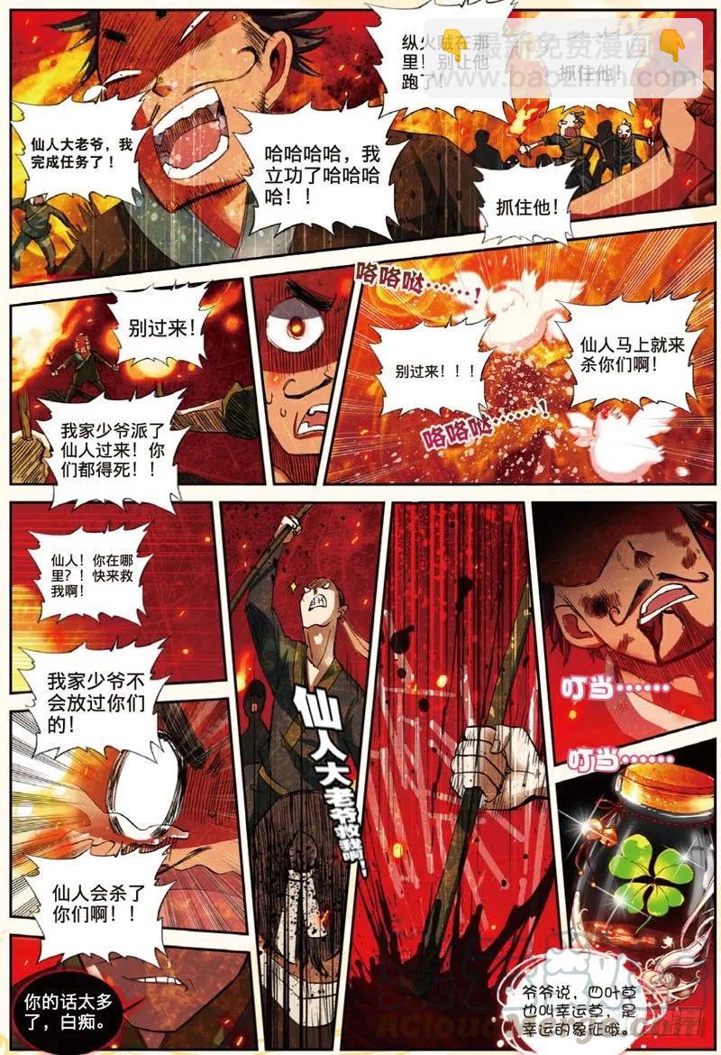 29 幸运的叶子（下）-第87话